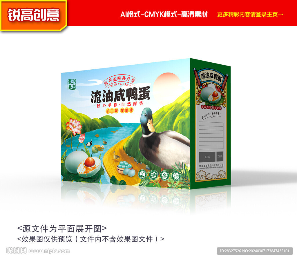 咸鴨蛋包裝 鴨蛋禮盒