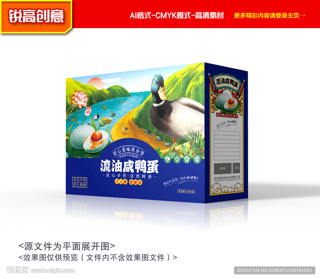 咸鴨蛋包裝 鴨蛋禮盒