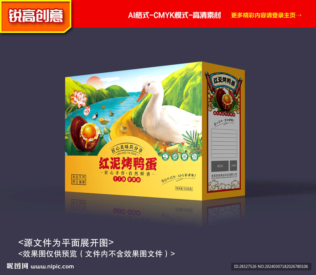 烤鴨蛋包裝 咸鴨蛋禮盒