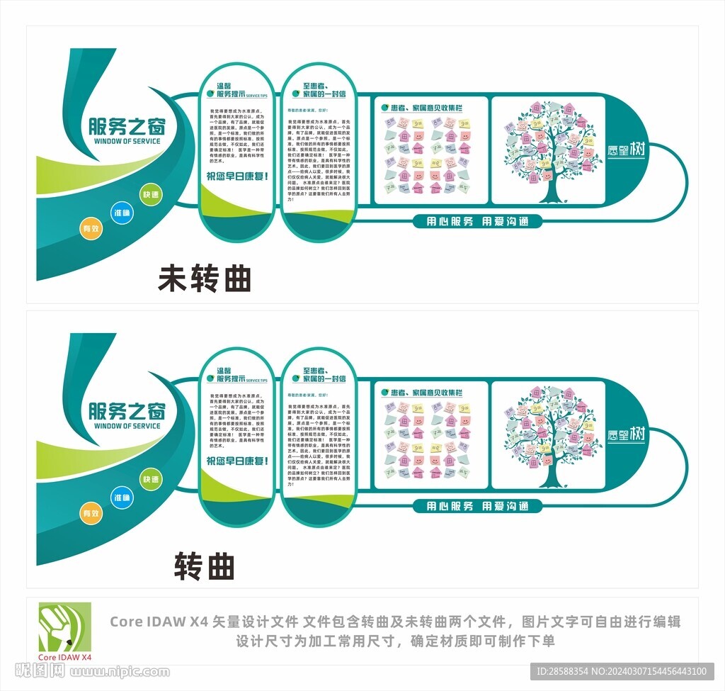 醫(yī)院科室之窗文化墻