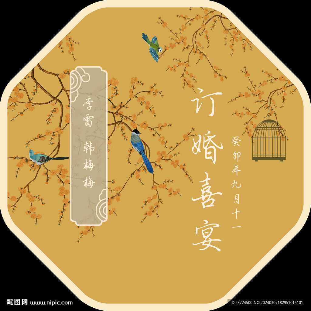 中式水牌  訂婚宴水牌