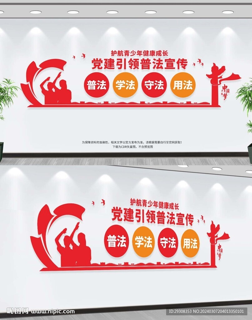 青少年普法教育