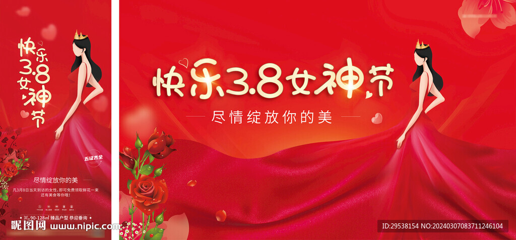 女神節