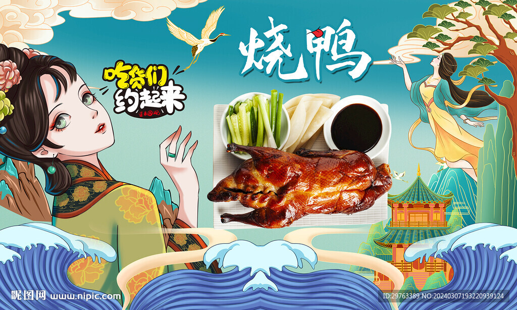 燒鴨背景墻