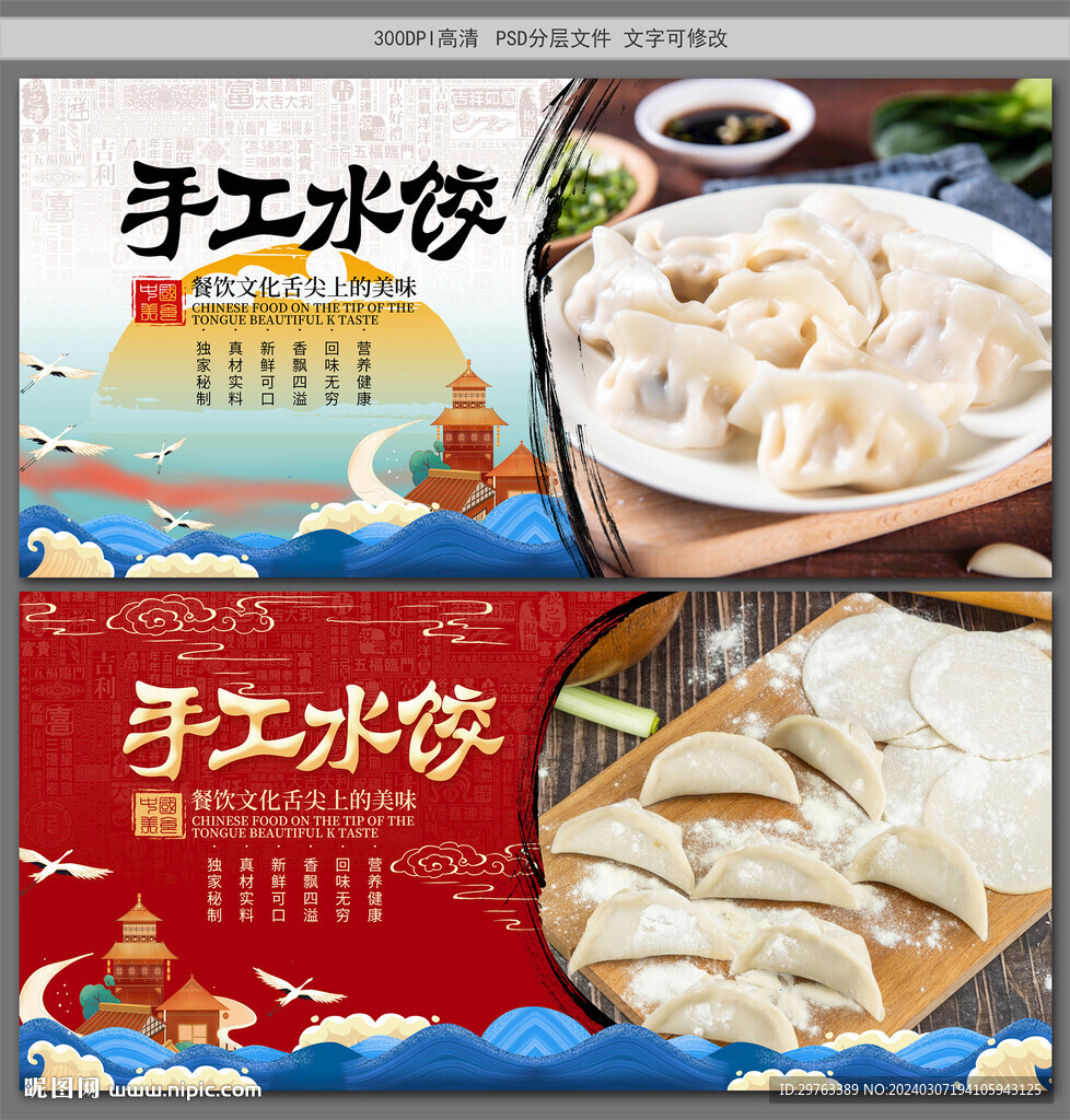 手工水餃