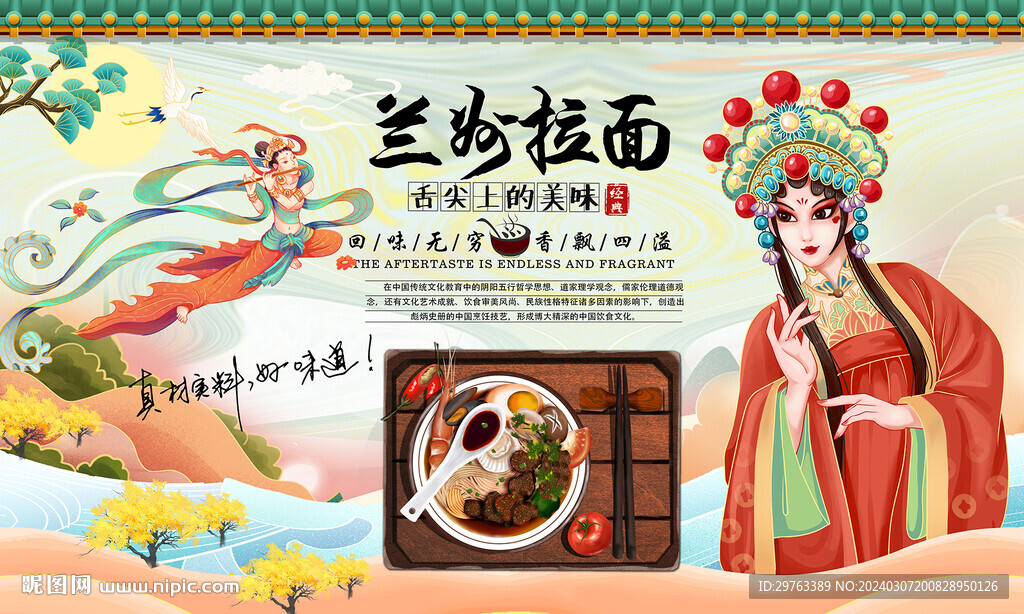 蘭州拉面背景墻