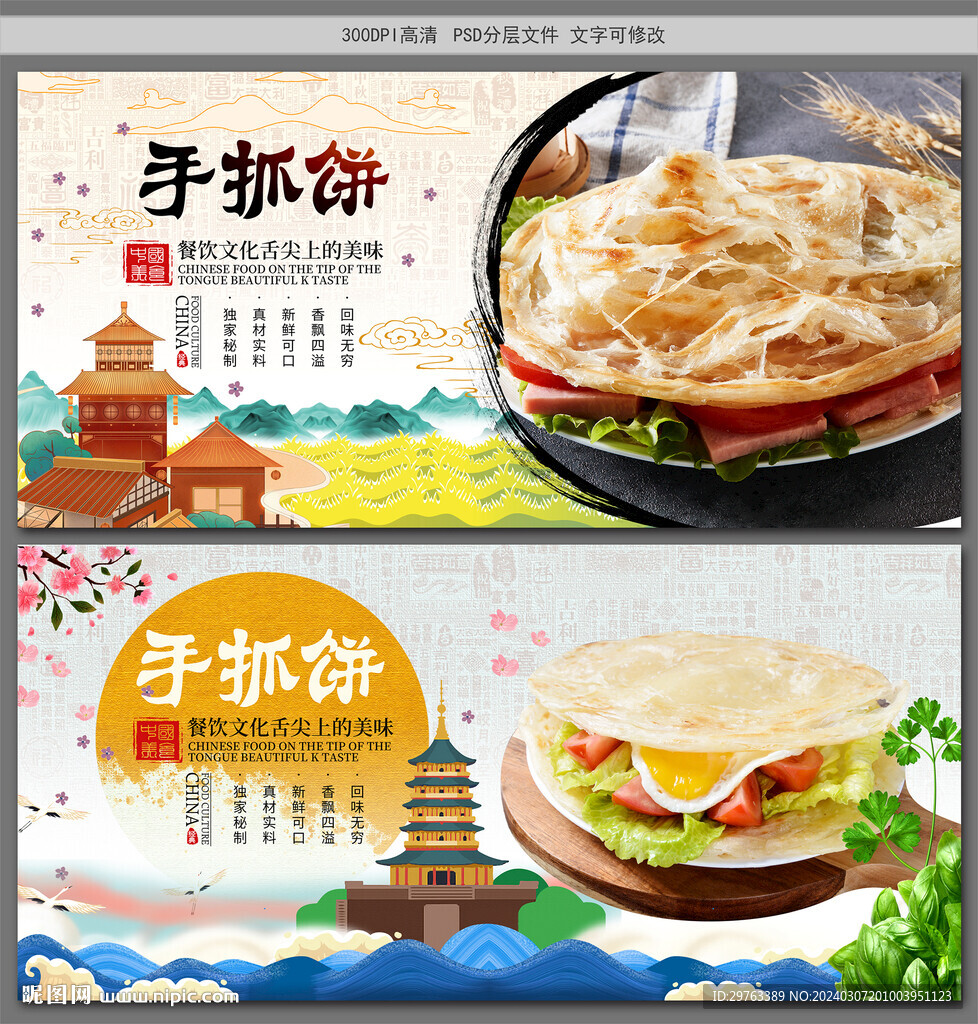 手抓餅