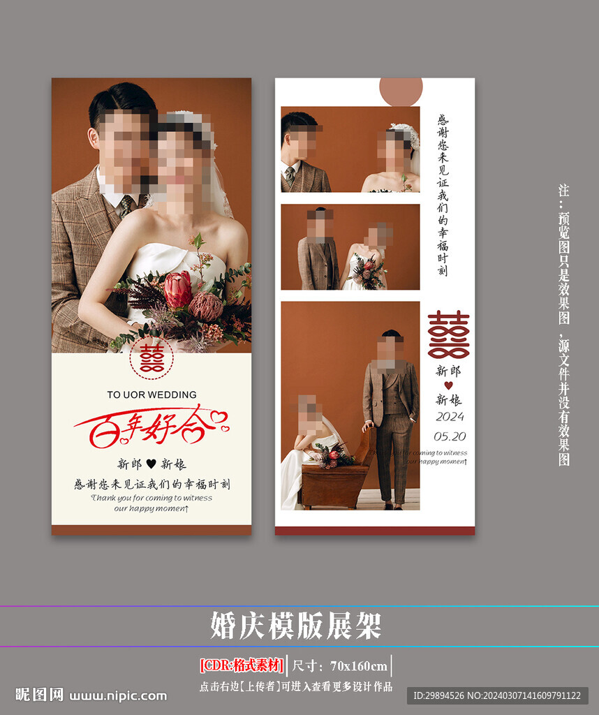 婚慶婚紗展架