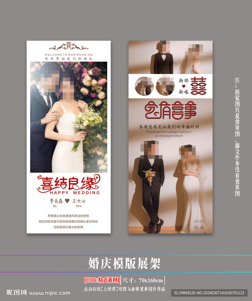 中國(guó)風(fēng)婚禮展架設(shè)計(jì)