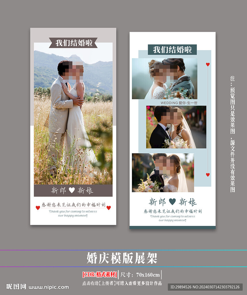  婚慶婚紗展架