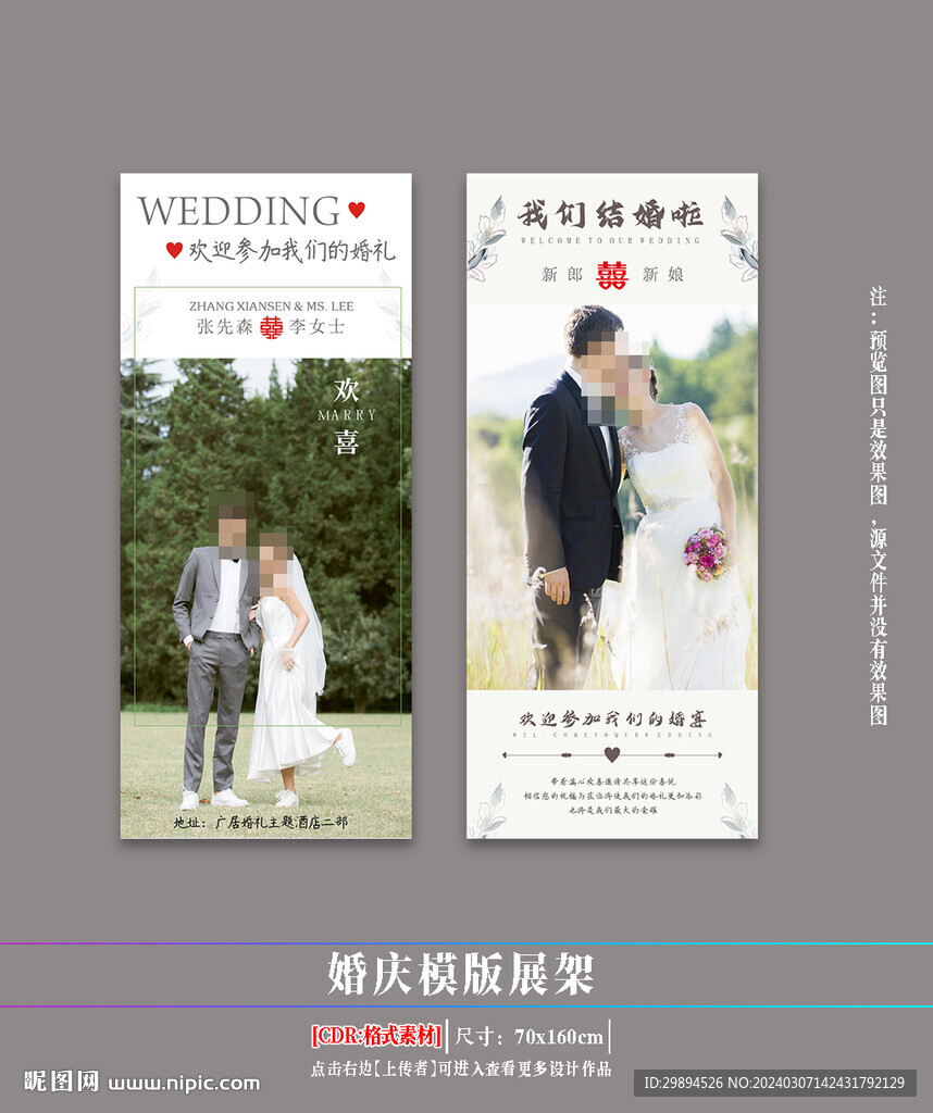 結(jié)婚 婚慶婚紗展架