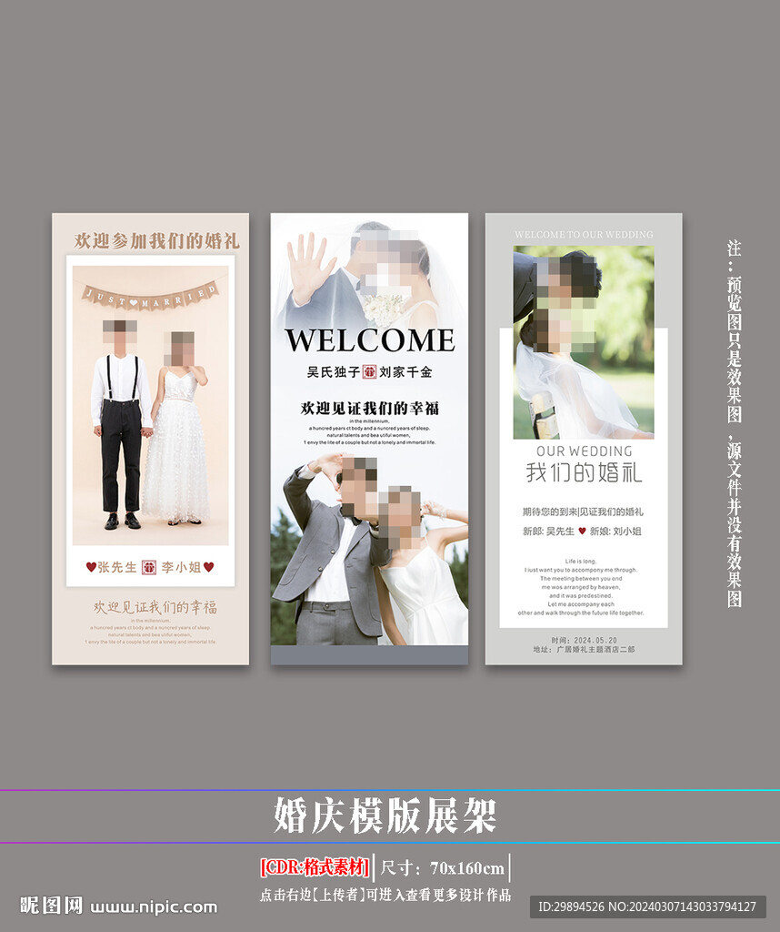  婚慶婚紗展架