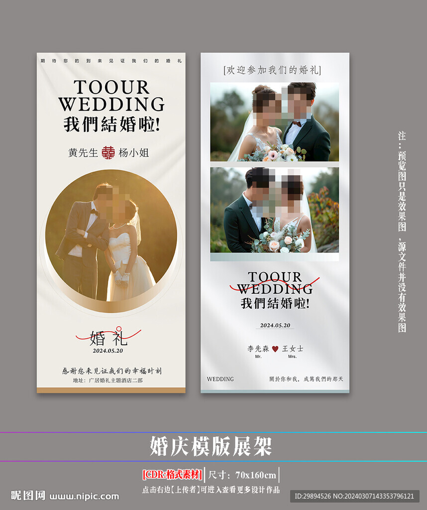  婚慶展架 
