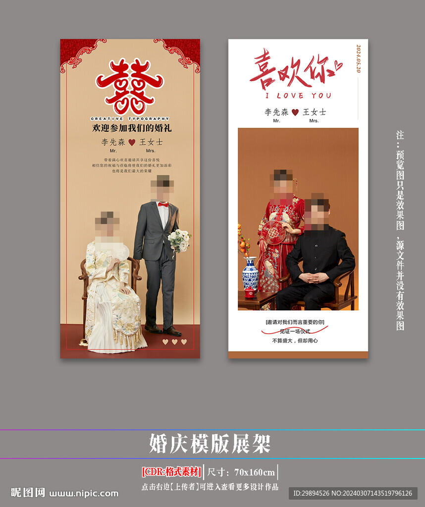  婚慶婚紗展架