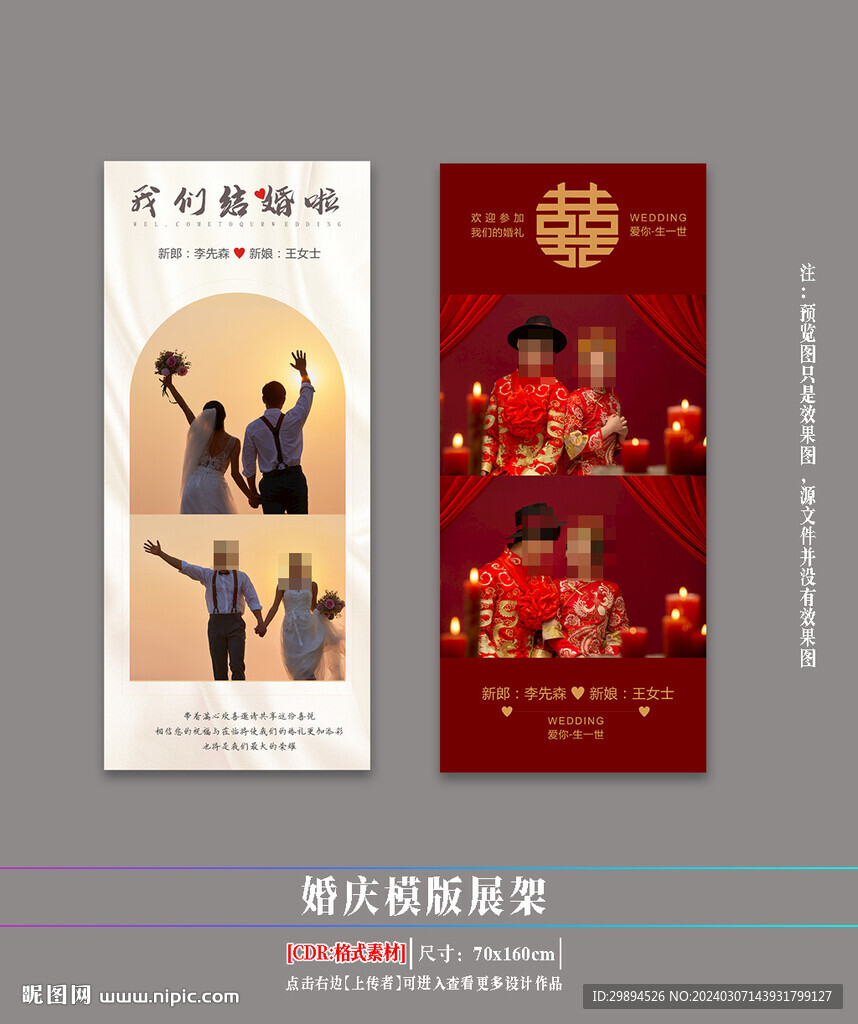 中國風婚慶展架
