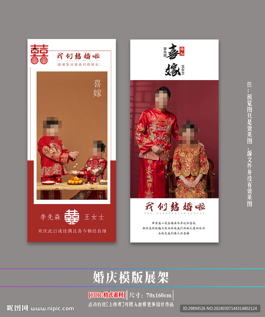 喜慶婚慶展架