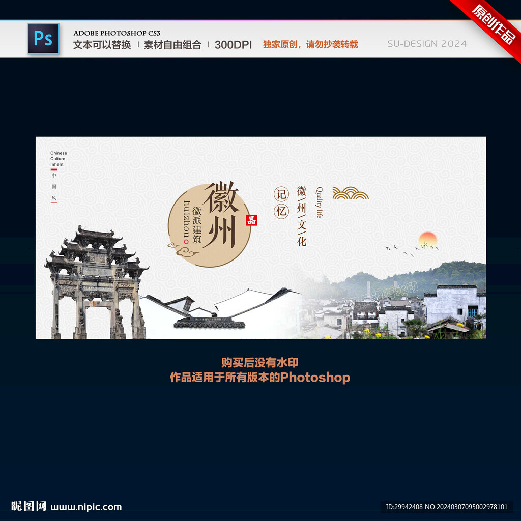 徽州