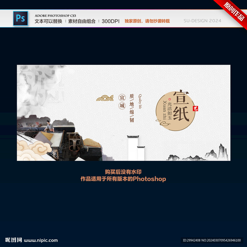 宣紙