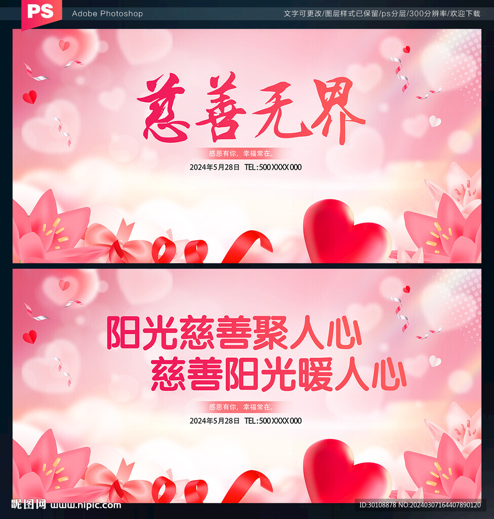 慈善無界