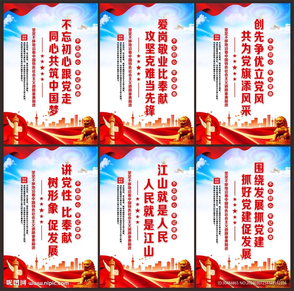 黨建海報(bào)