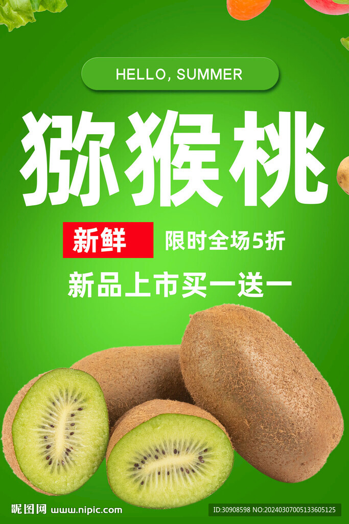 獼猴桃