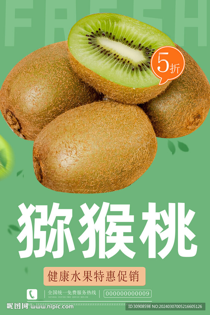 獼猴桃