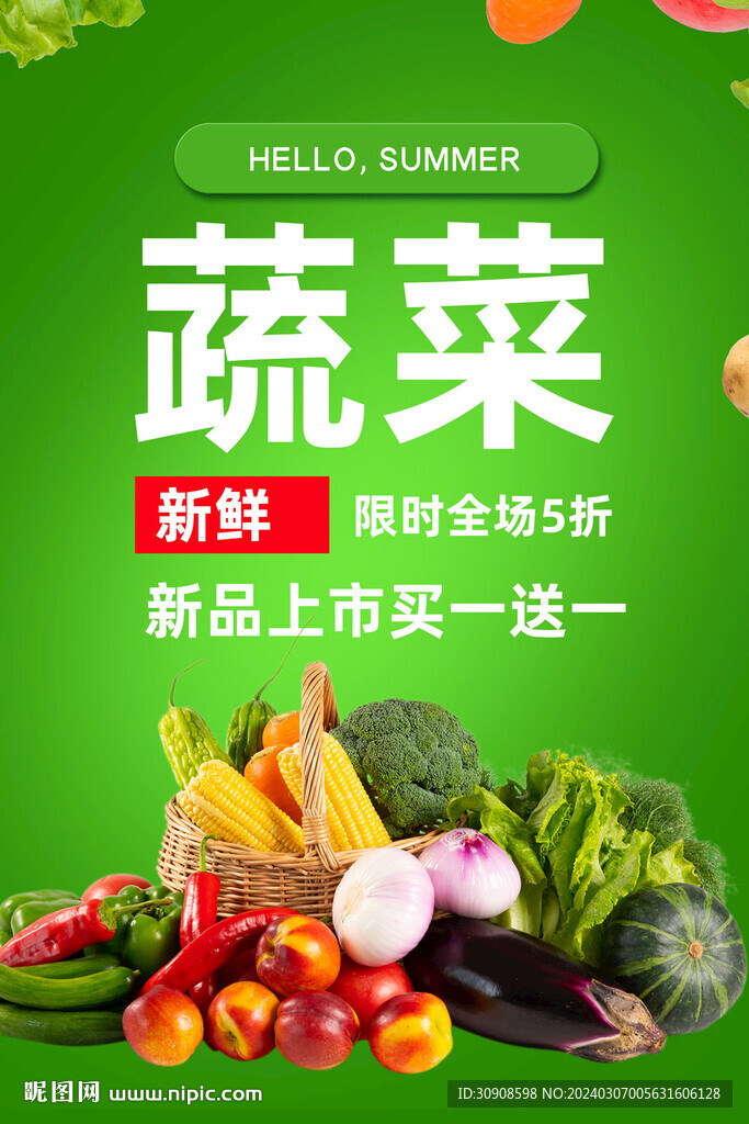 蔬菜