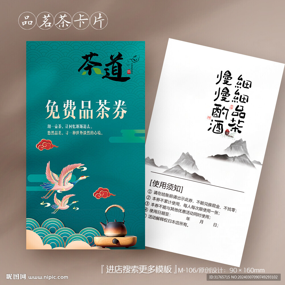 中國(guó)風(fēng)茶葉茶道代金券