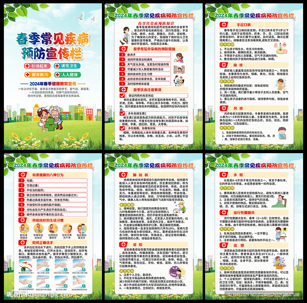 春季傳染病預防知識