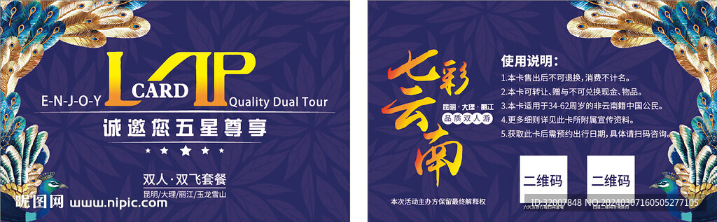 旅游會(huì)員卡