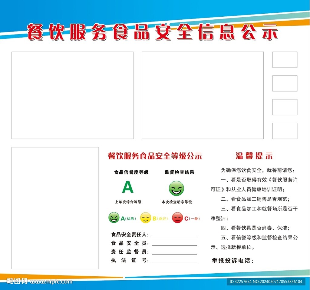 食品安全信息公示牌
