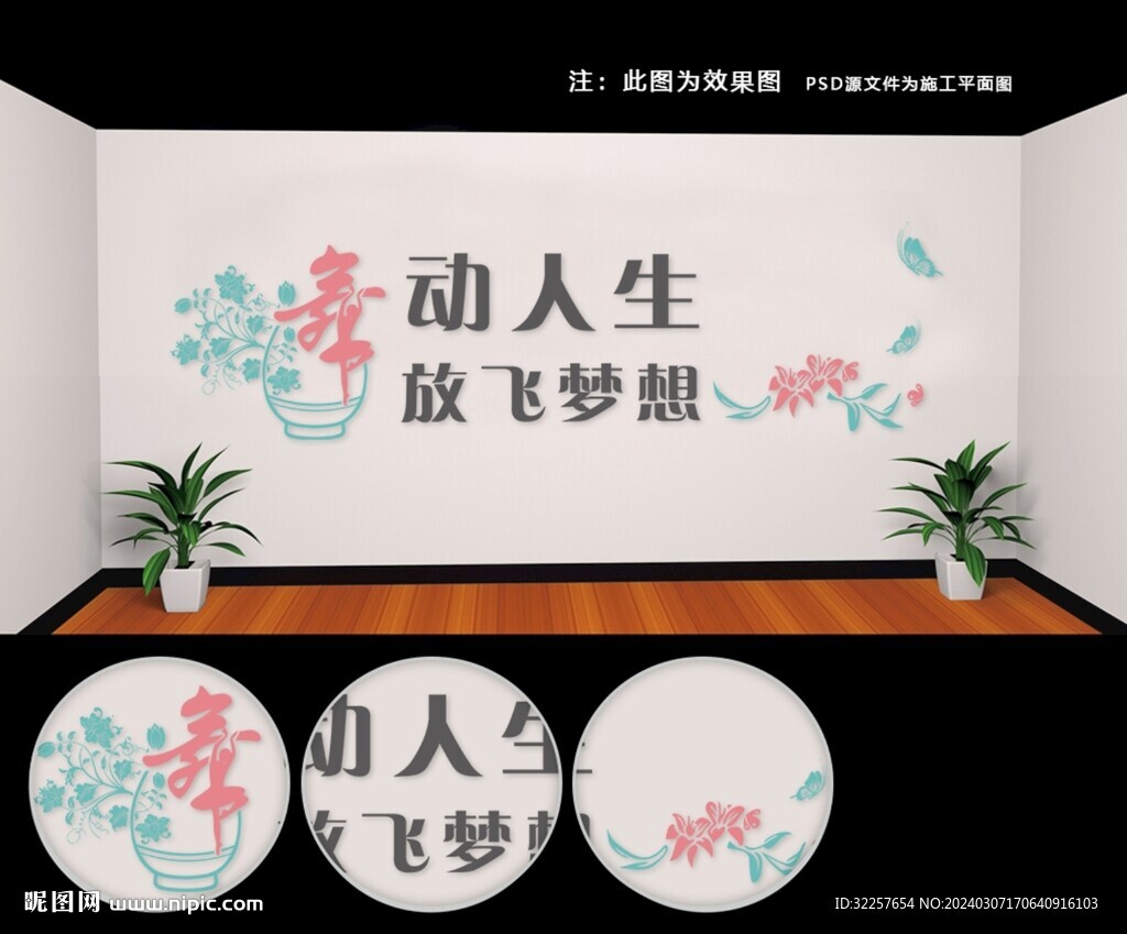 舞蹈室文化墻