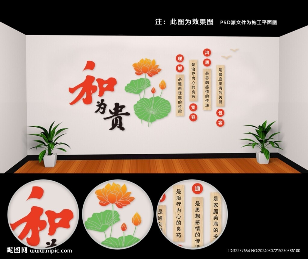 調解室文化墻