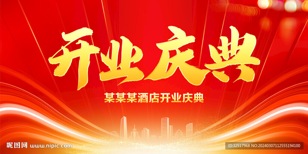 開業慶典