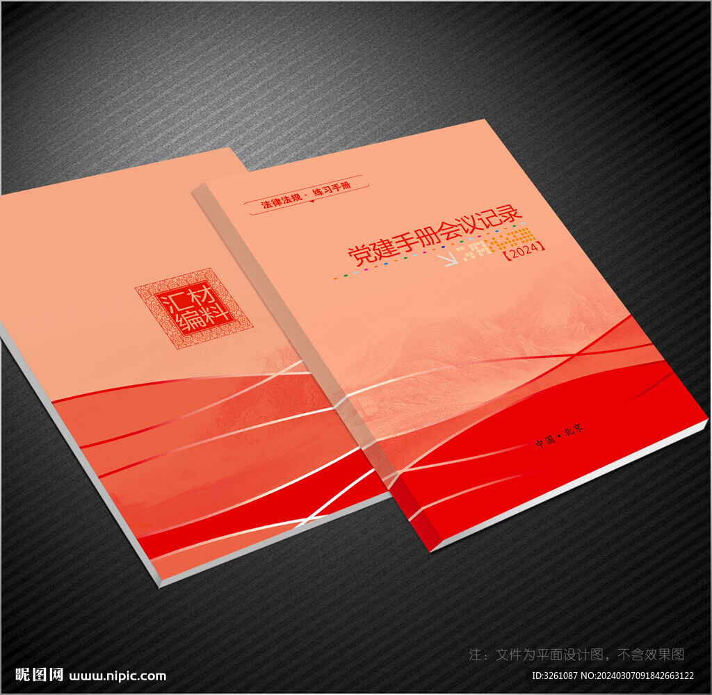黨建封皮