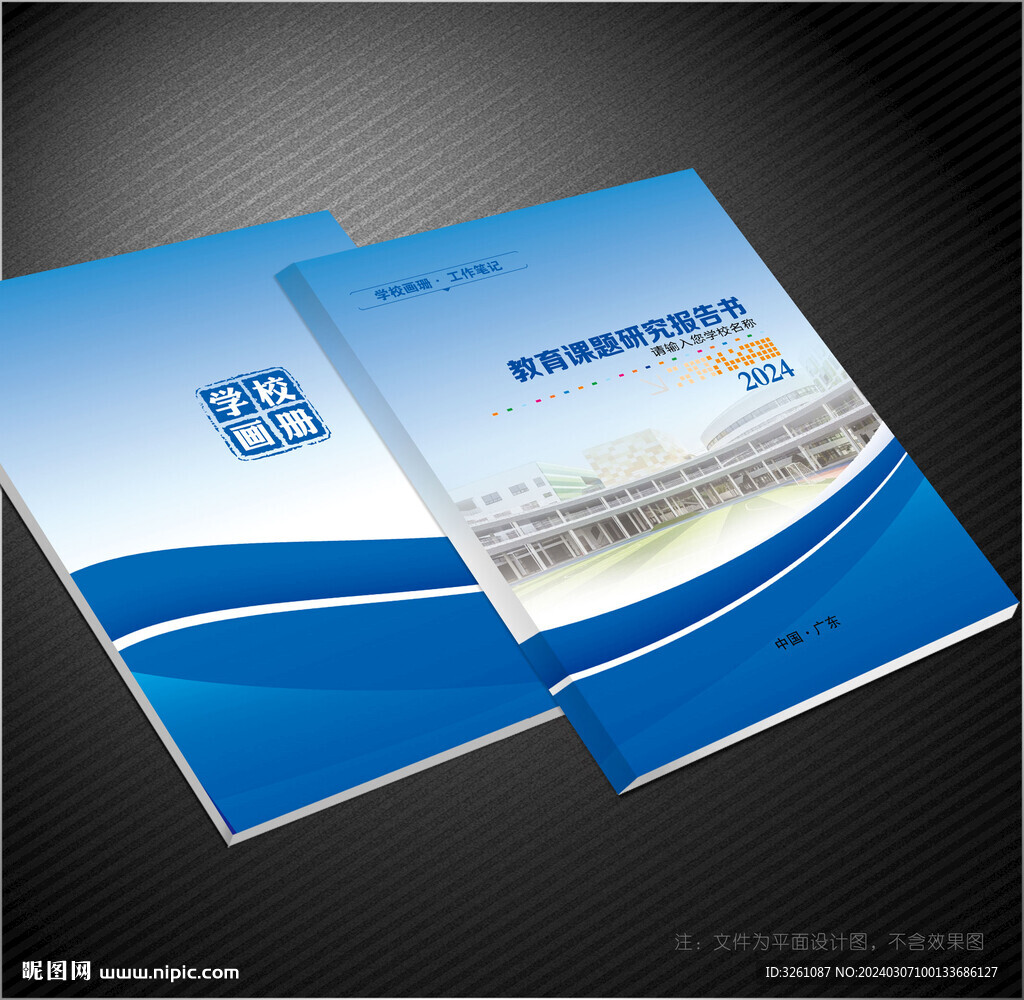 學校封面