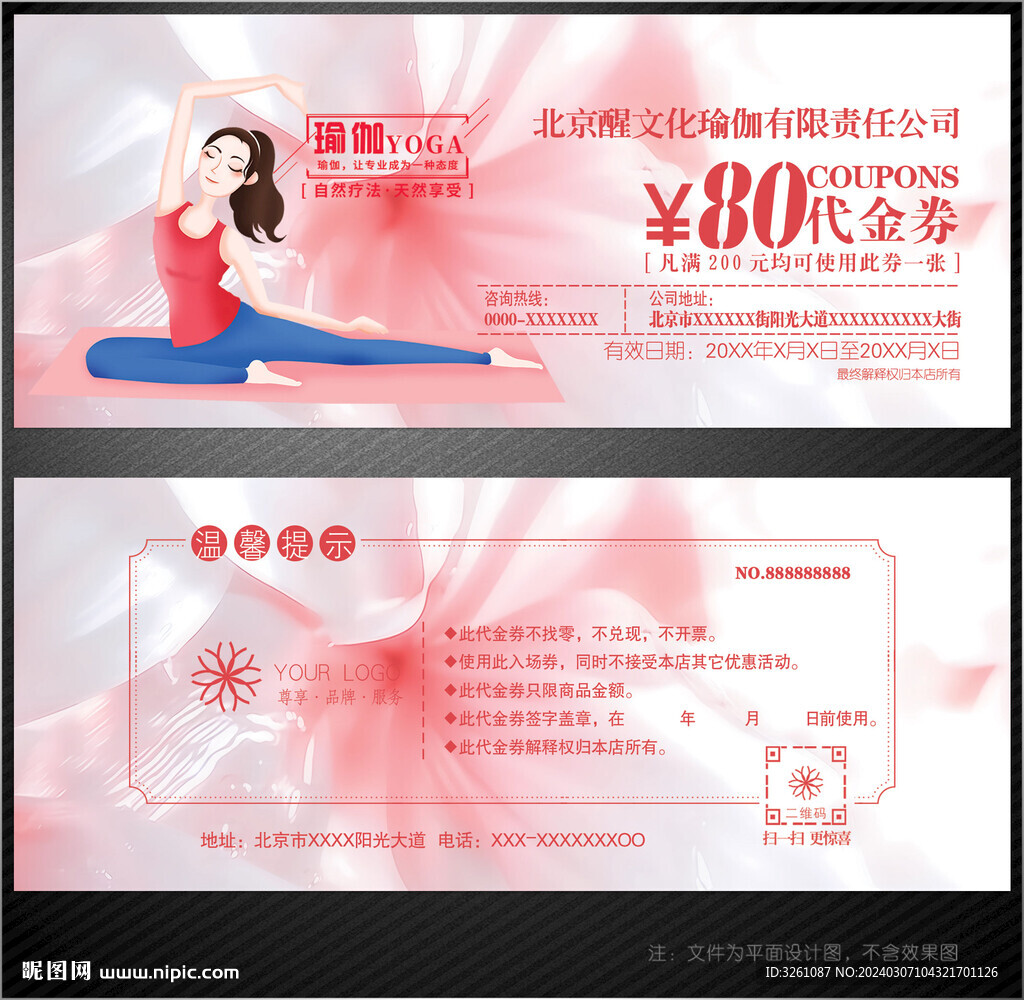 瑜伽代金券