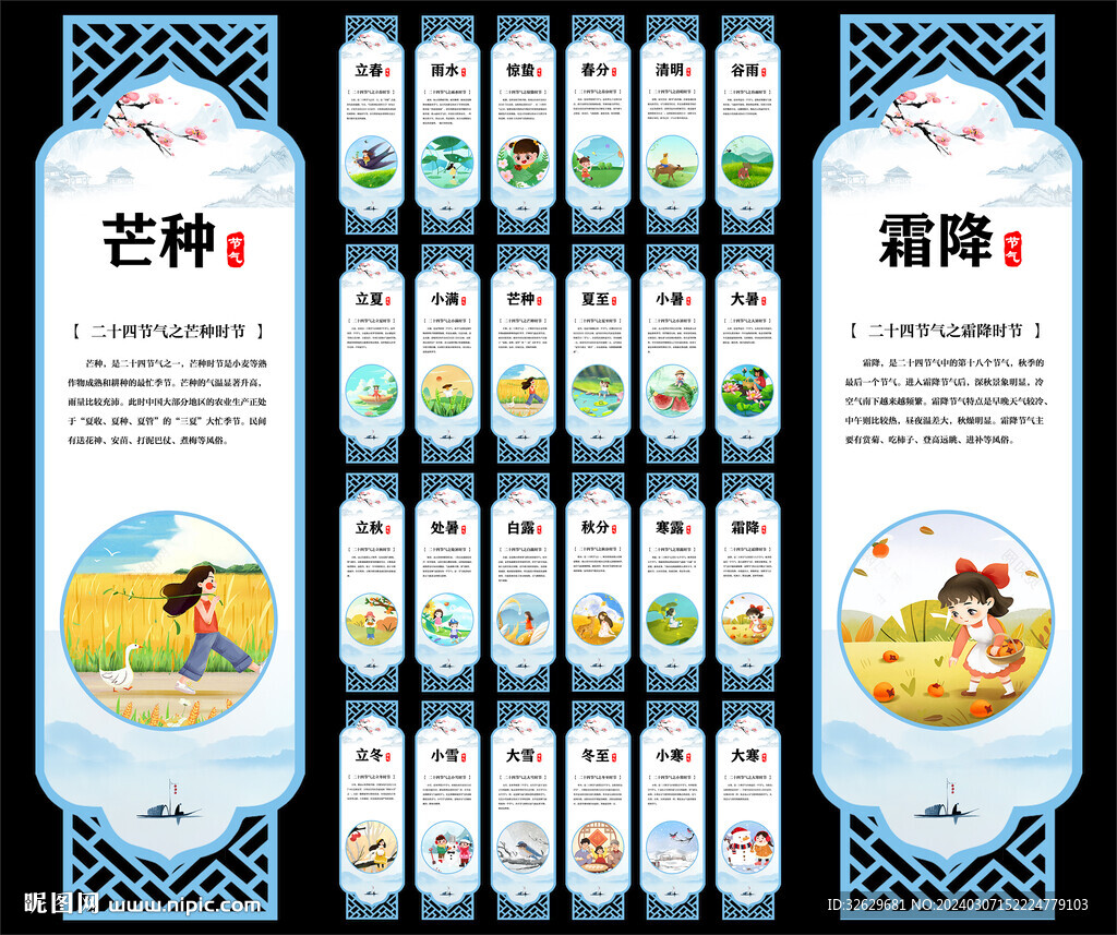 24節(jié)氣圖片