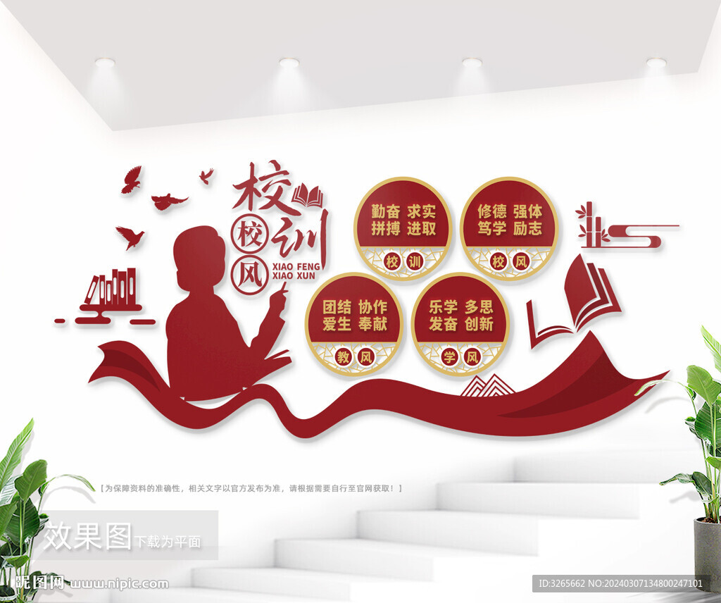 校風校訓三風一訓校園中式文化墻