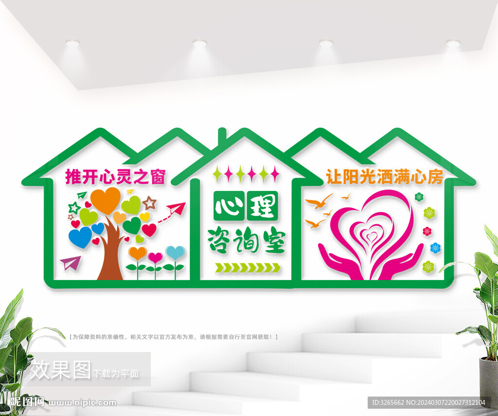 心理咨詢室文化背景墻圖片