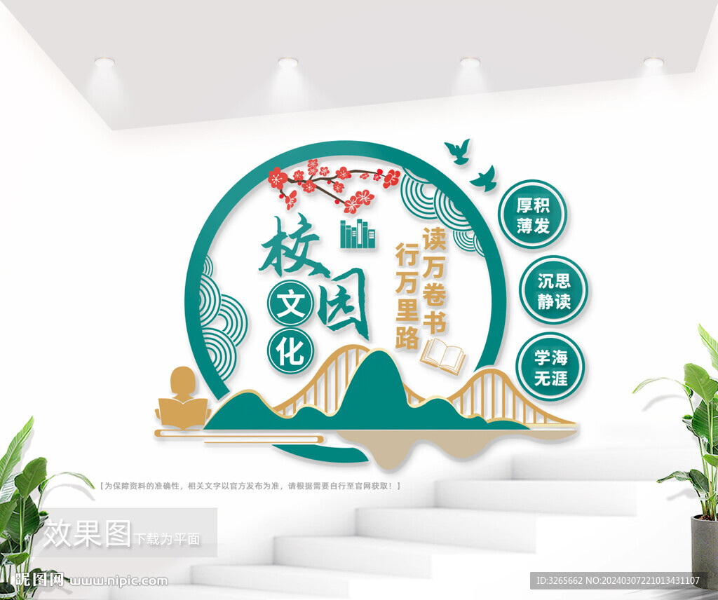 校園閱讀室勵志標語文化墻圖片