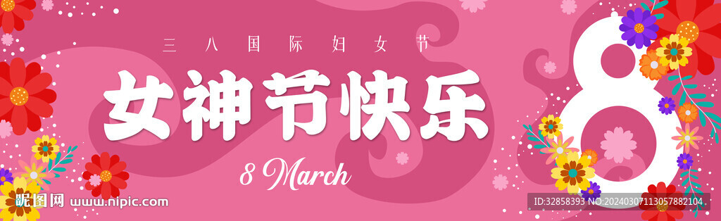 婦女節(jié)海報