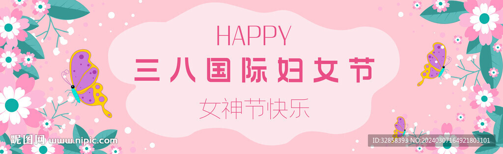 婦女節(jié)海報