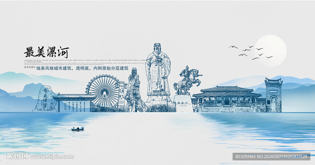 漯河