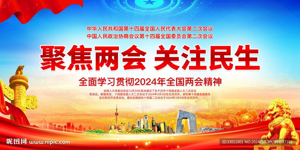兩會