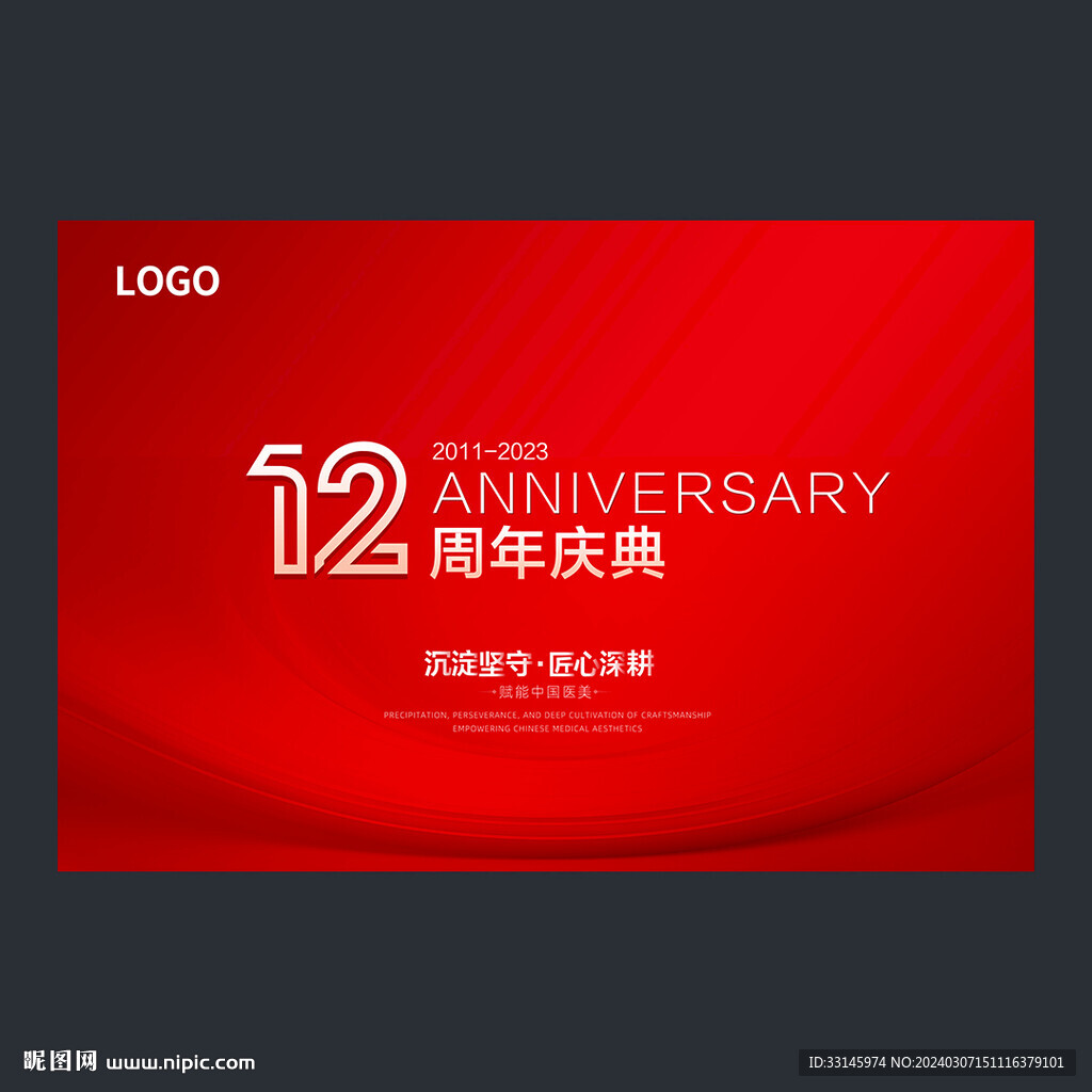 周年慶主視覺