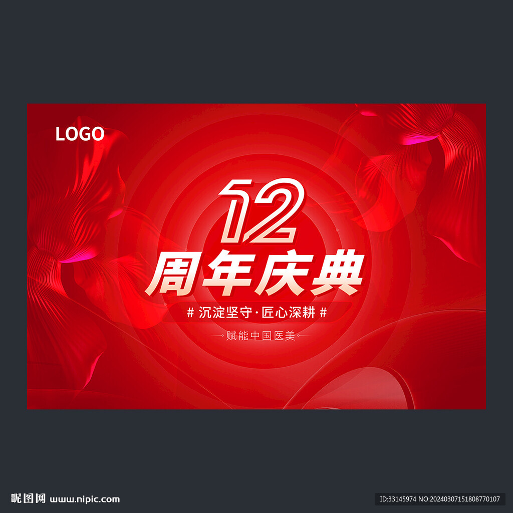 周年慶主視覺