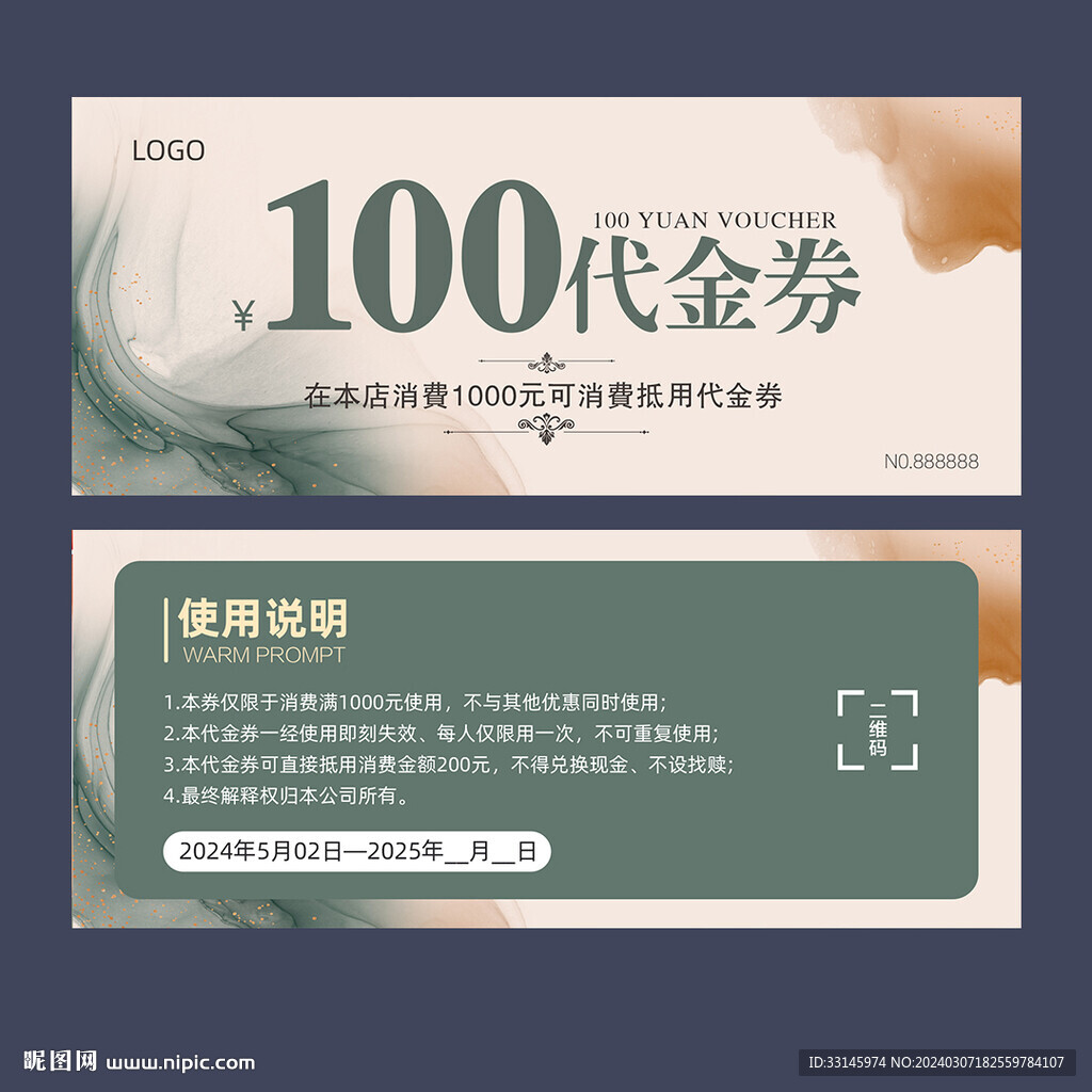 代金劵