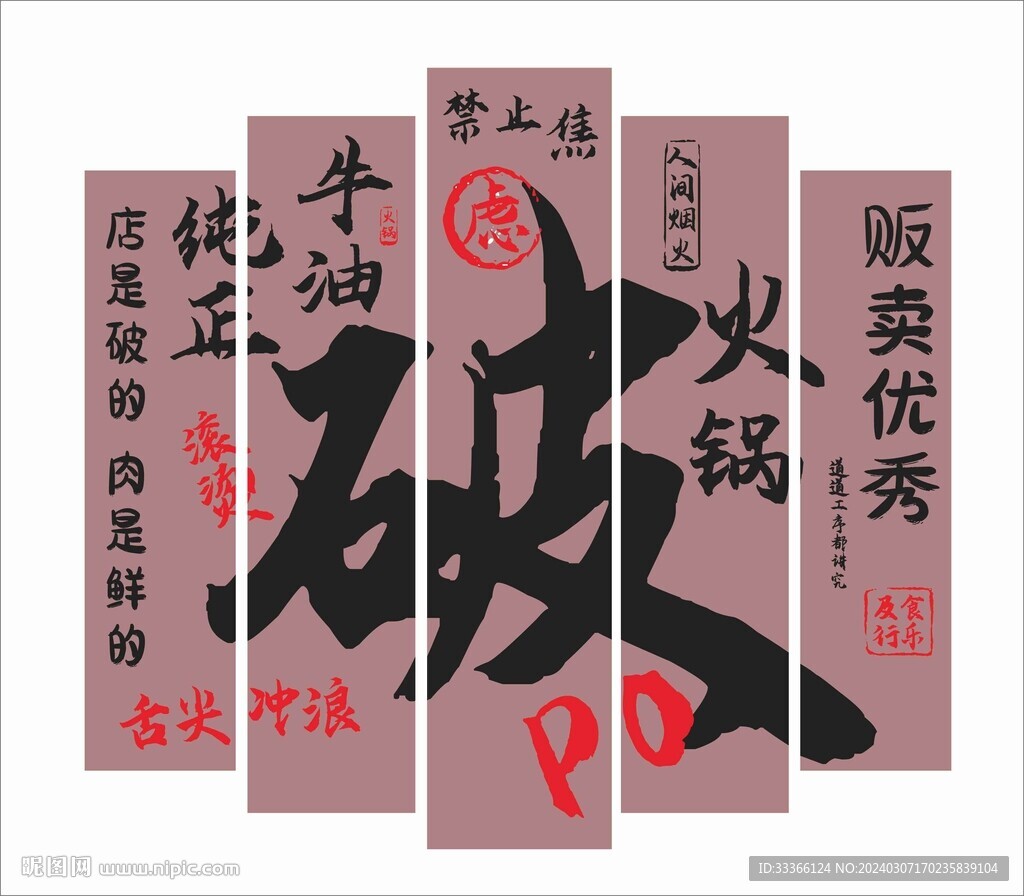 火鍋店裝修