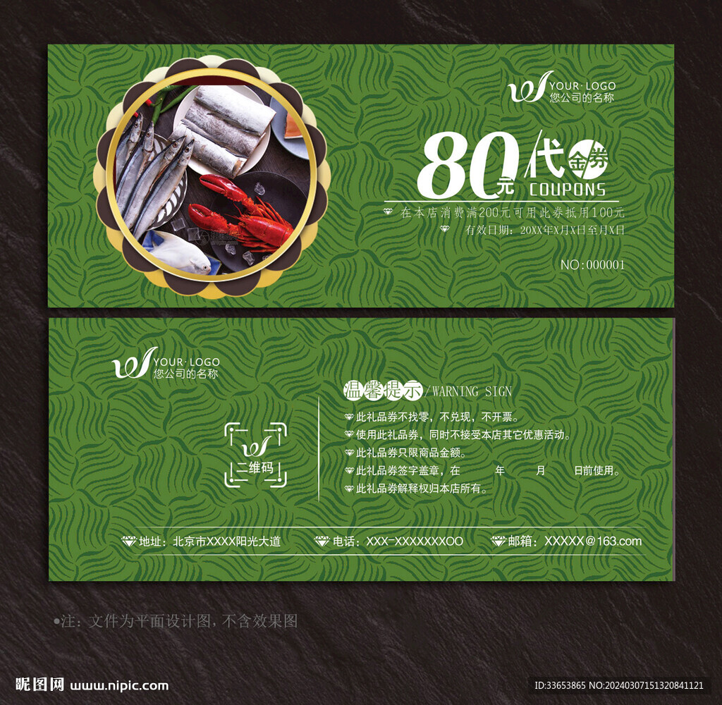 海鮮代金券